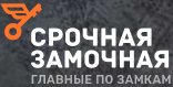 Лого Срочная Замочная Архангельск